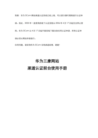背景华为3Com网站渠道认证系统已经上线