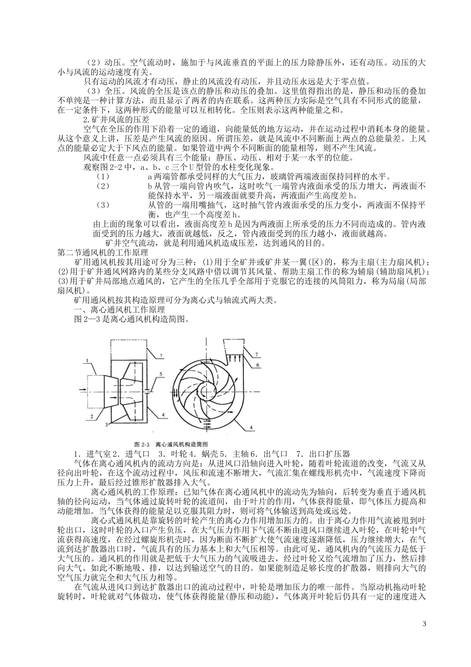 主通风机司机培训教材_第3页
