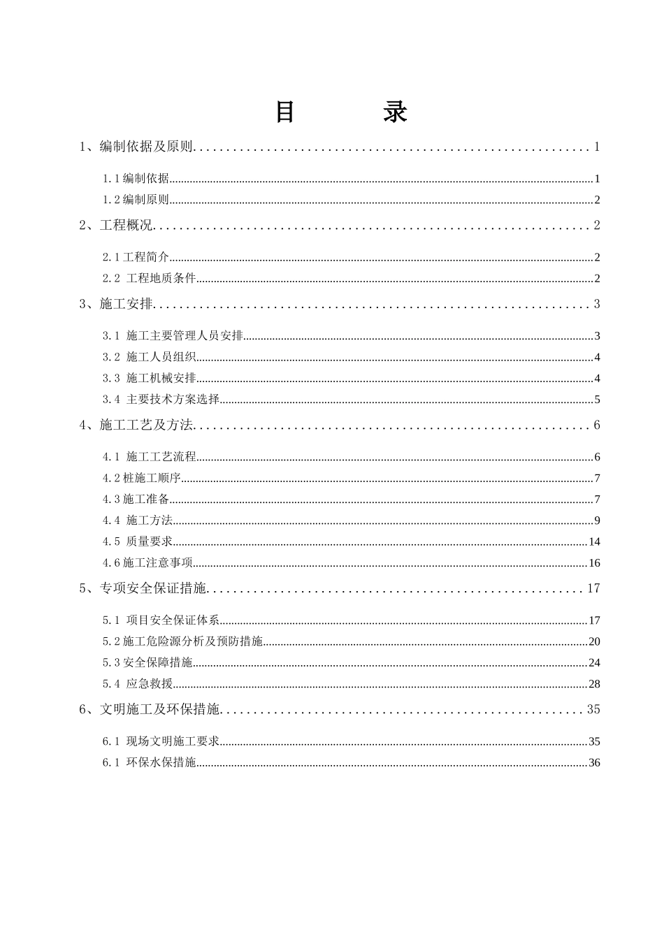 挡土墙专项施工方案_2_第1页