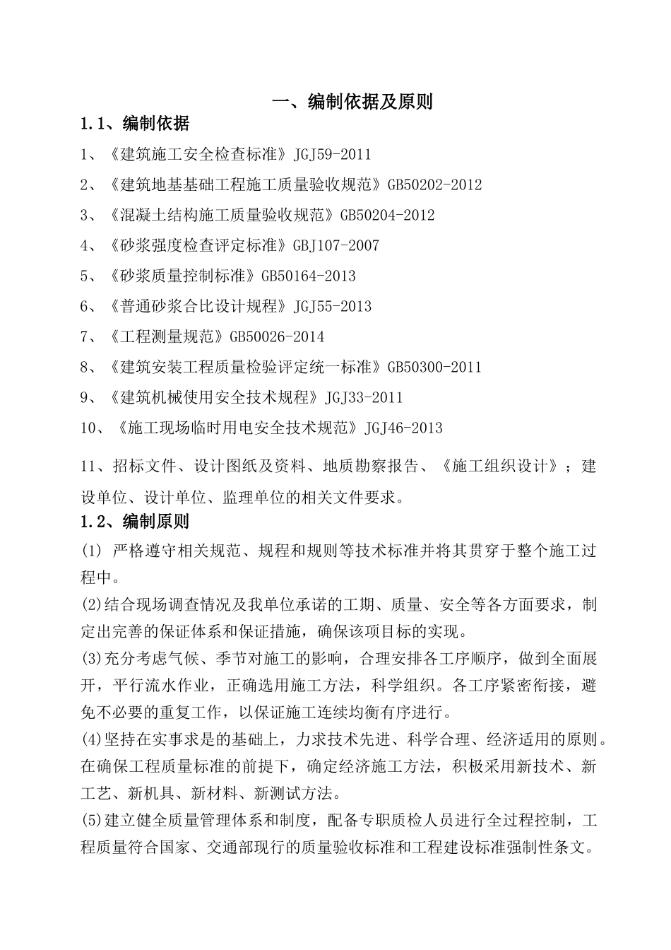 挡土墙专项施工方案_2_第2页