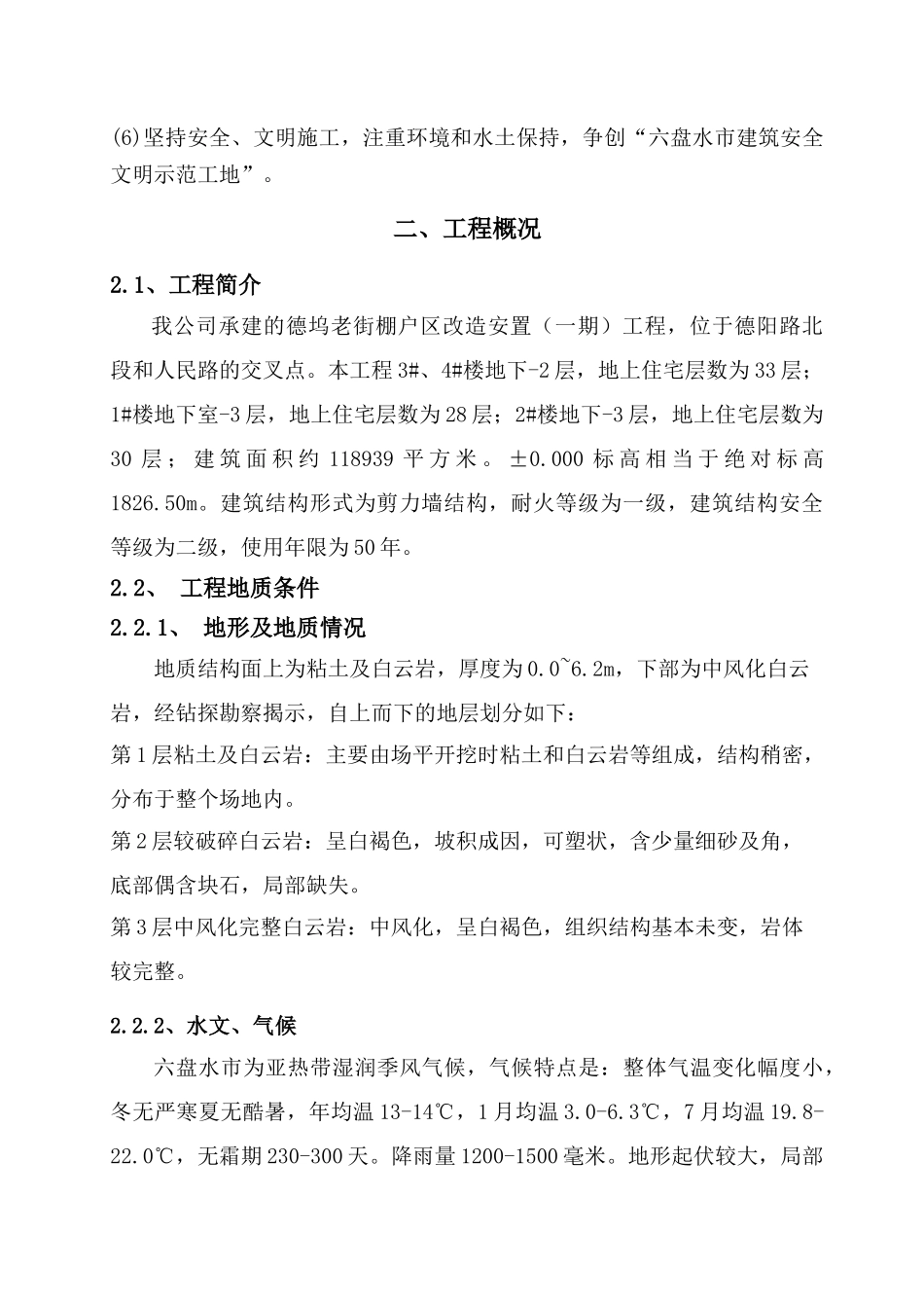 挡土墙专项施工方案_2_第3页