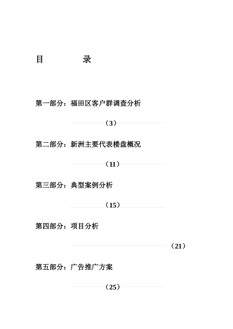 房地产类-蔚海名苑营销策划案_第1页