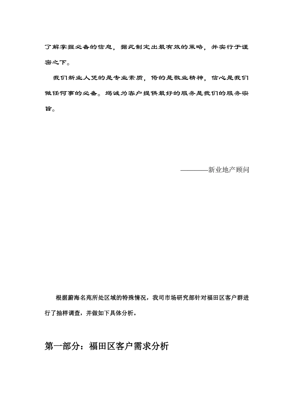 房地产类-蔚海名苑营销策划案_第3页