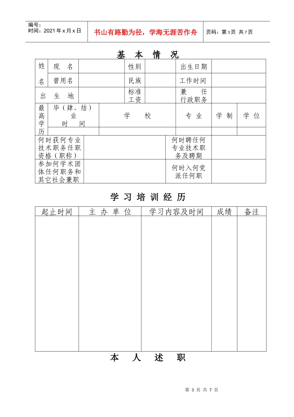 专业技术人员考核登记表(评职称必用)_第3页