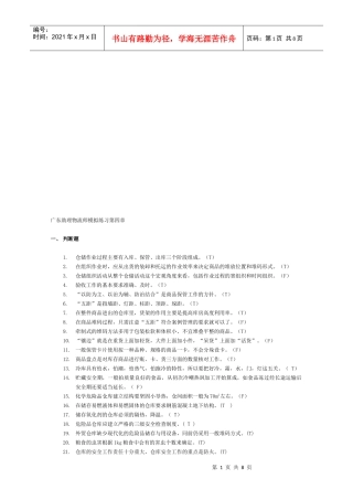 广东助理物流师模拟题