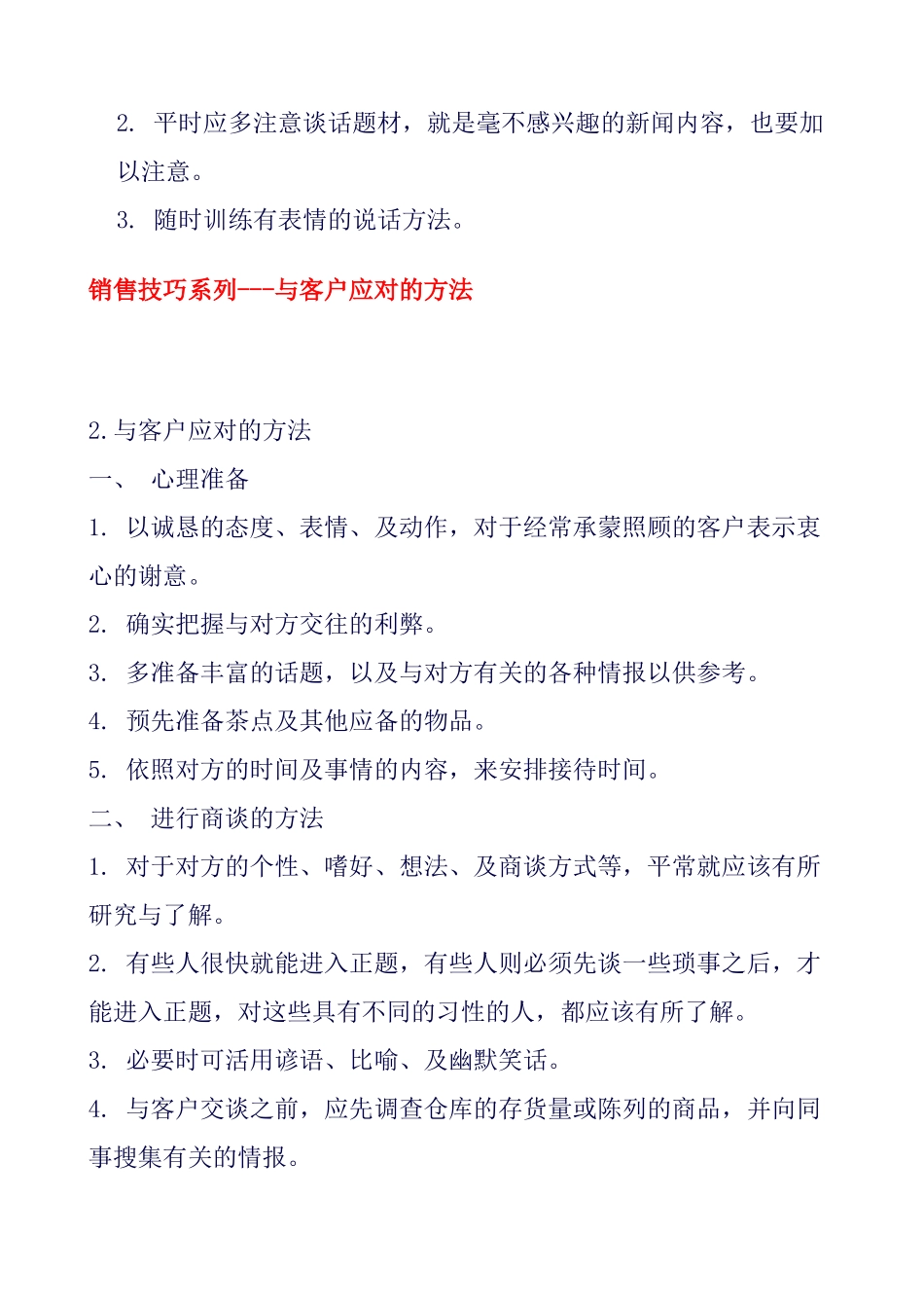 联想集团《销售培训实战教学讲义》_第2页