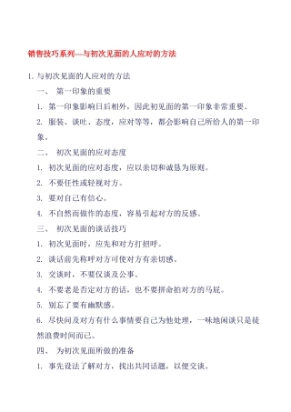 联想集团《销售培训实战教学讲义》