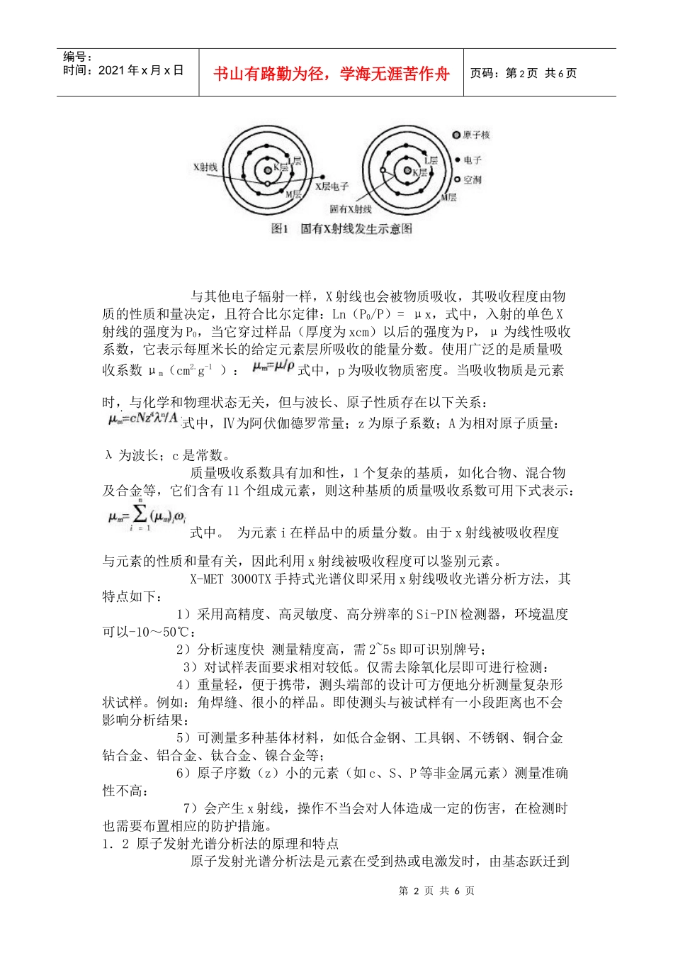 光谱分析在压力管道监督检验中的应用-中国特种设备检验网_第2页