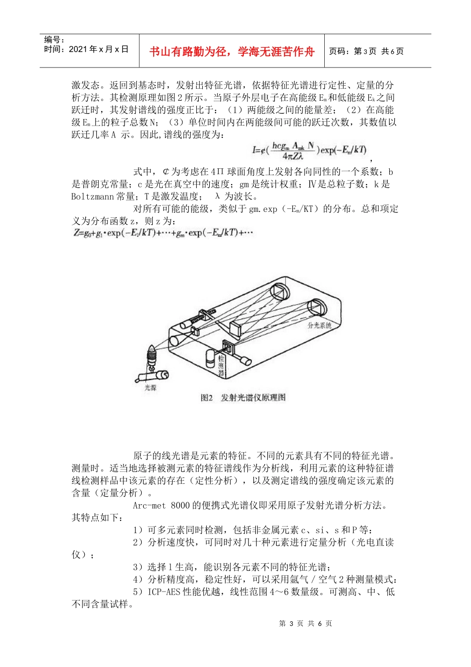 光谱分析在压力管道监督检验中的应用-中国特种设备检验网_第3页