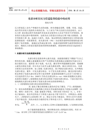 光谱分析在压力管道监督检验中的应用-中国特种设备检验网