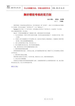 人力资源-2022Best队(北京邮电大学赛区第二名)-舞好绩效考核的双刃