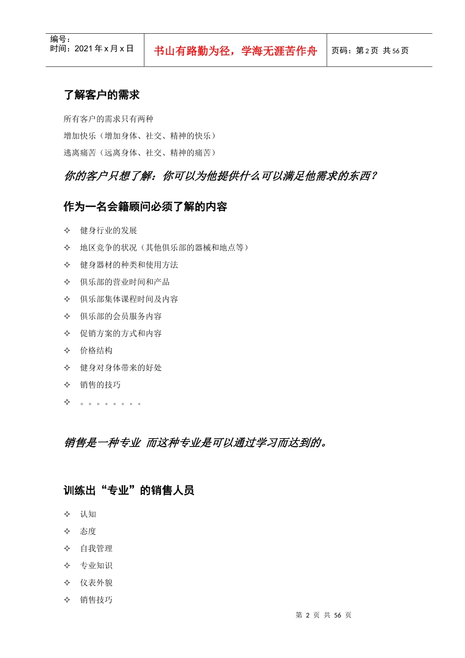 会籍顾问初级培训资料_第2页