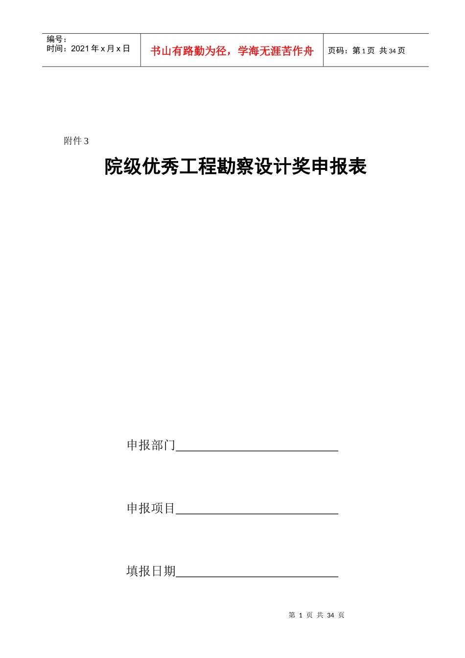 中冶集团优秀工程勘察奖评选办法_第1页