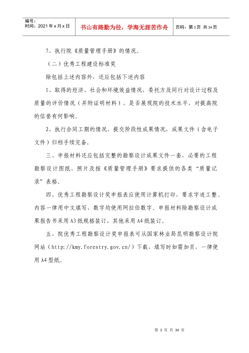 中冶集团优秀工程勘察奖评选办法_第3页