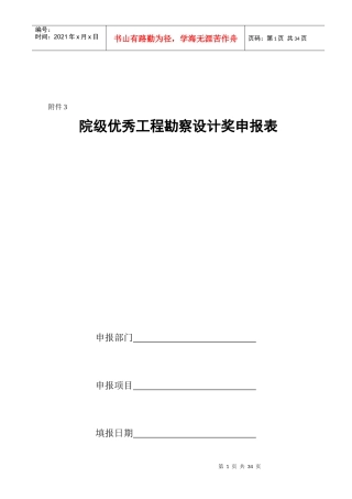 中冶集团优秀工程勘察奖评选办法