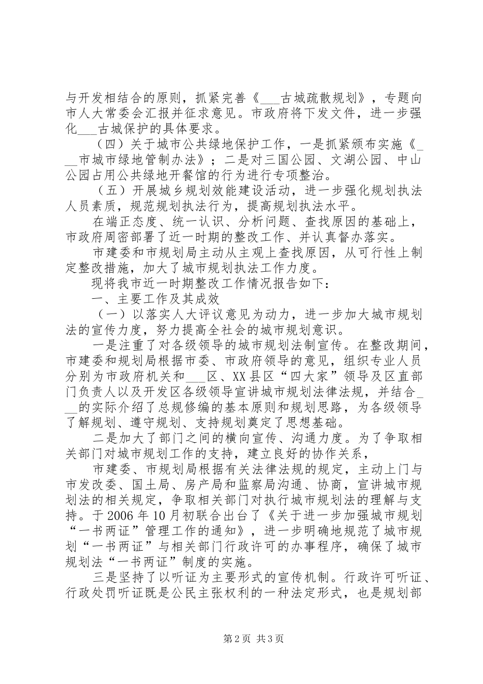 《城市规划法》实施汇报材料_第2页