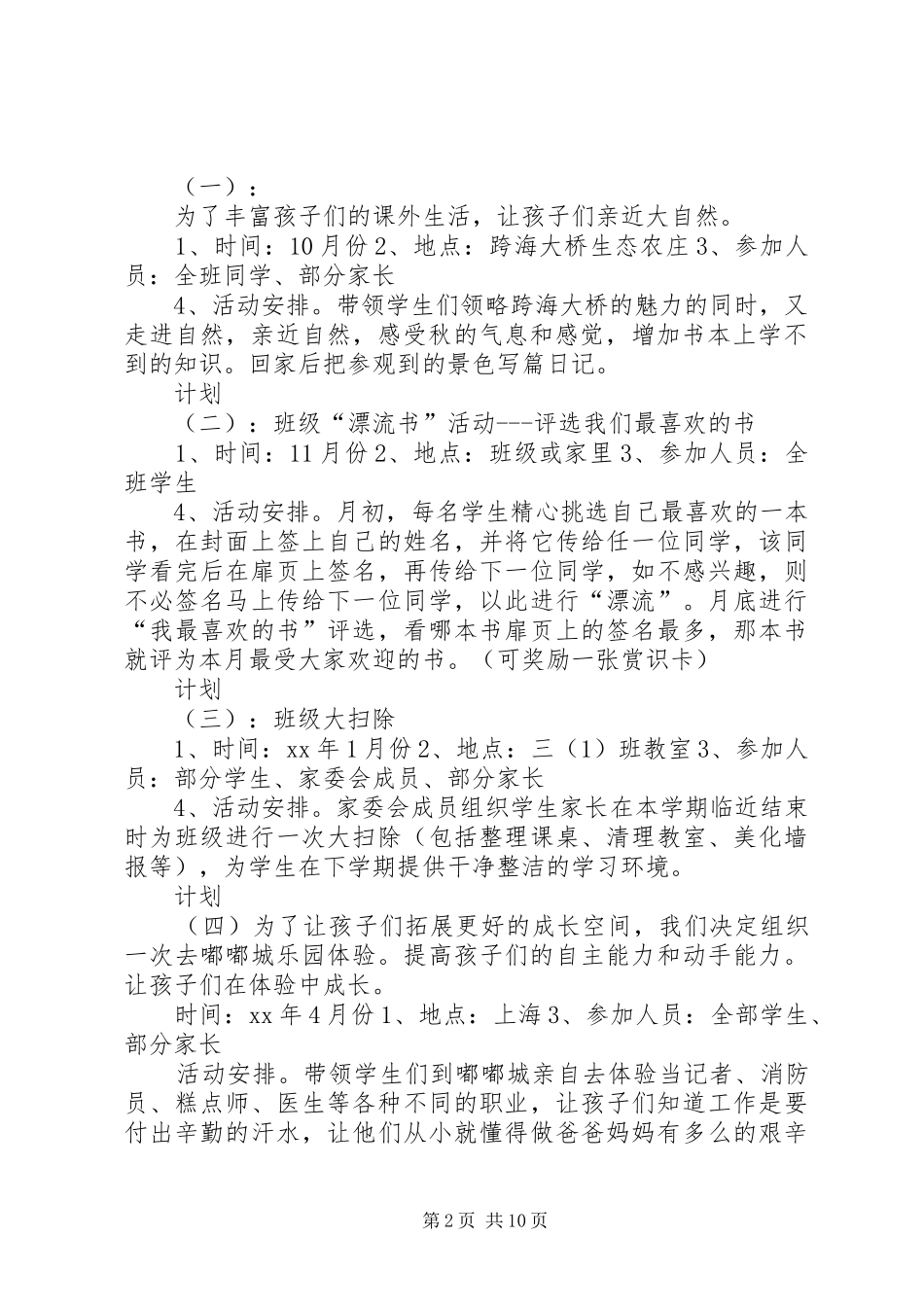 XX年家委会工作计划3篇_第2页