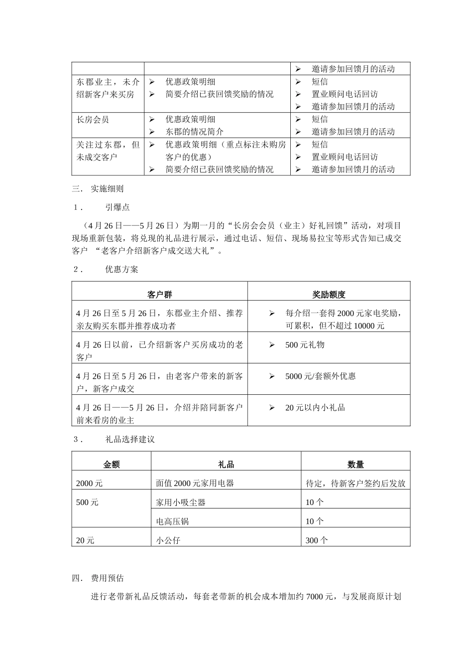 老带新客户激励实施方案_第3页