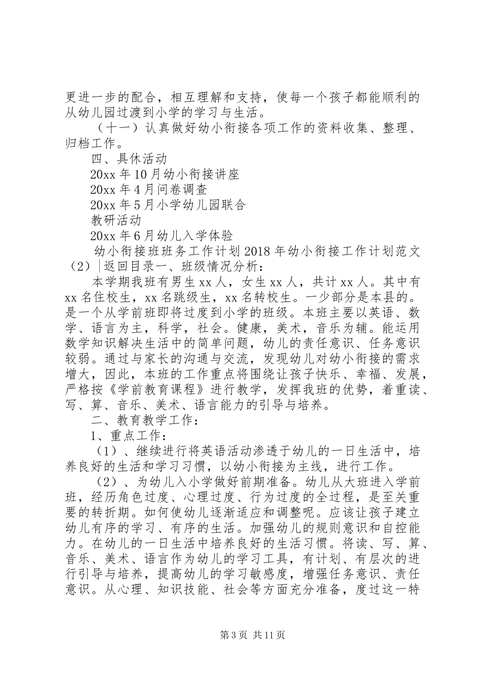 XX年幼小衔接工作计划范文3篇_第3页