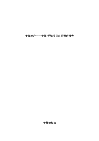 策划部铁西市场调研2