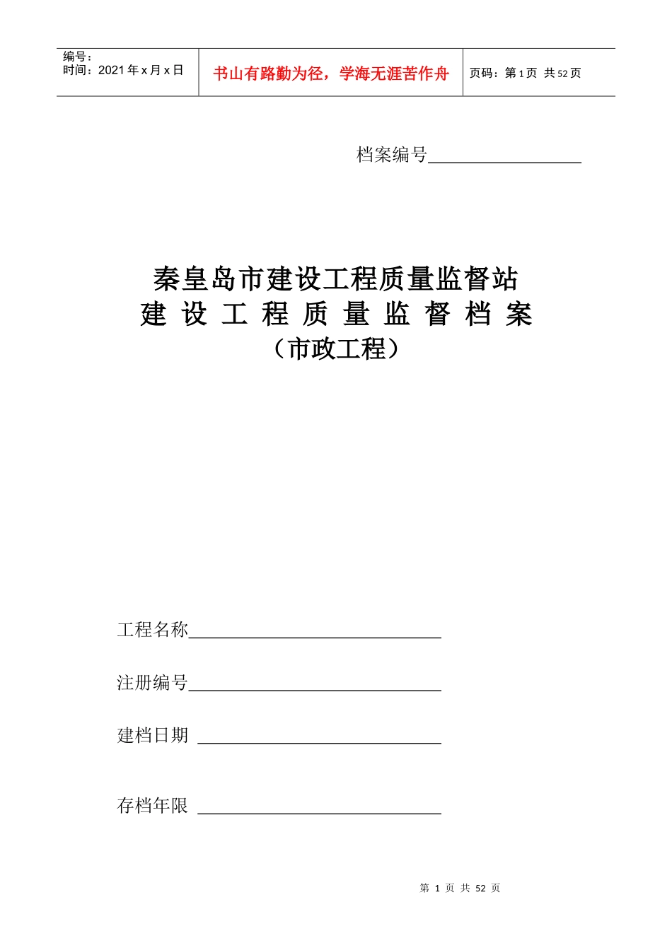 市政工程监督档案_第1页