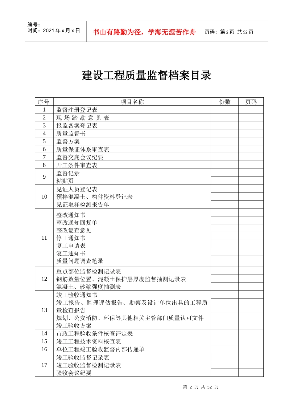 市政工程监督档案_第2页