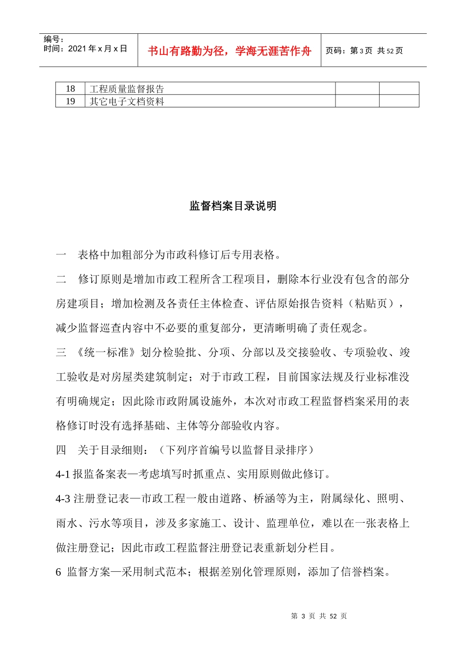 市政工程监督档案_第3页