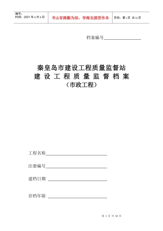 市政工程监督档案