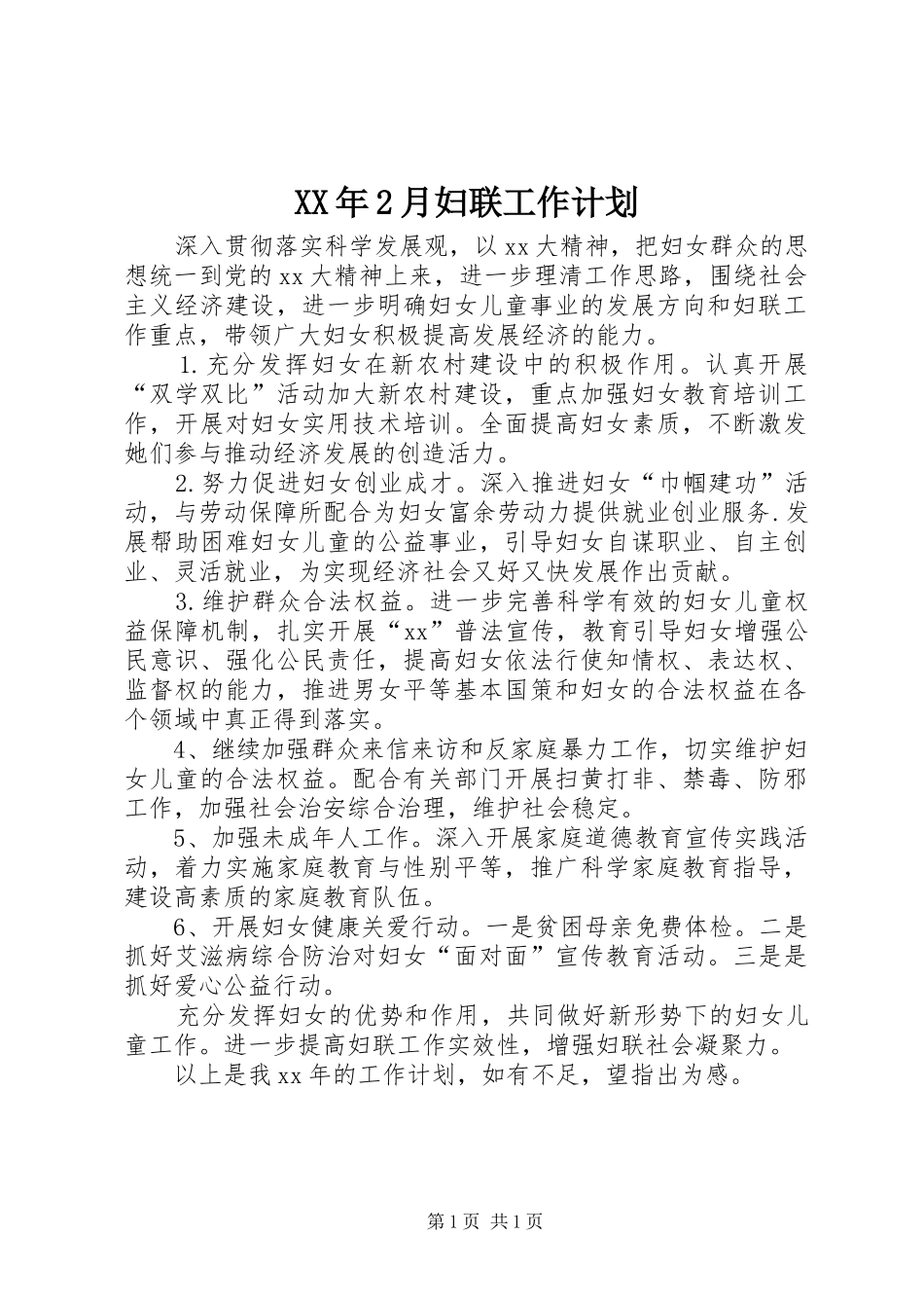 XX年2月妇联工作计划_第1页