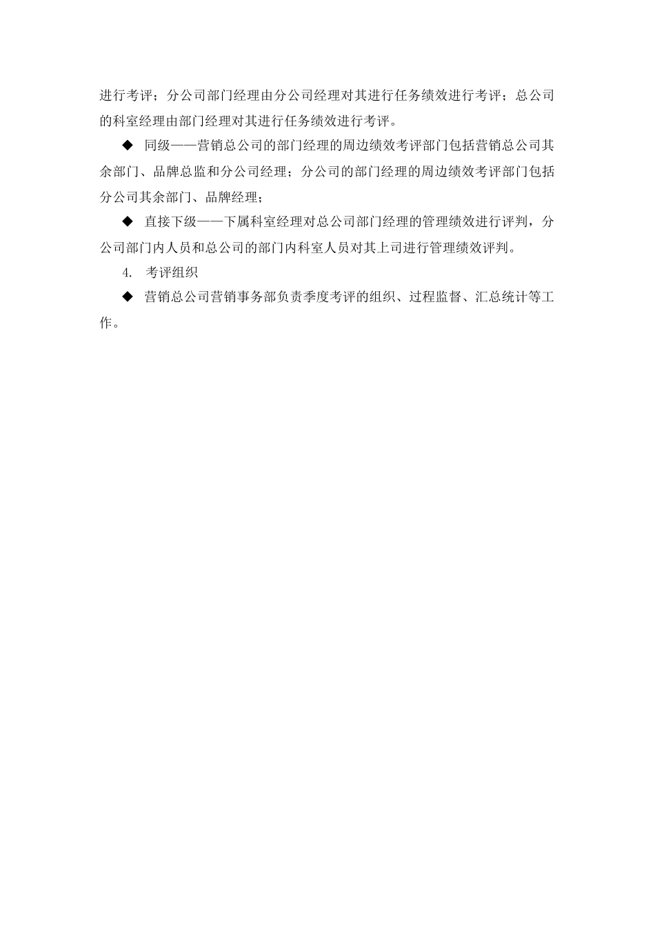 某集团营销总公司部门经理考评表汇编_第2页