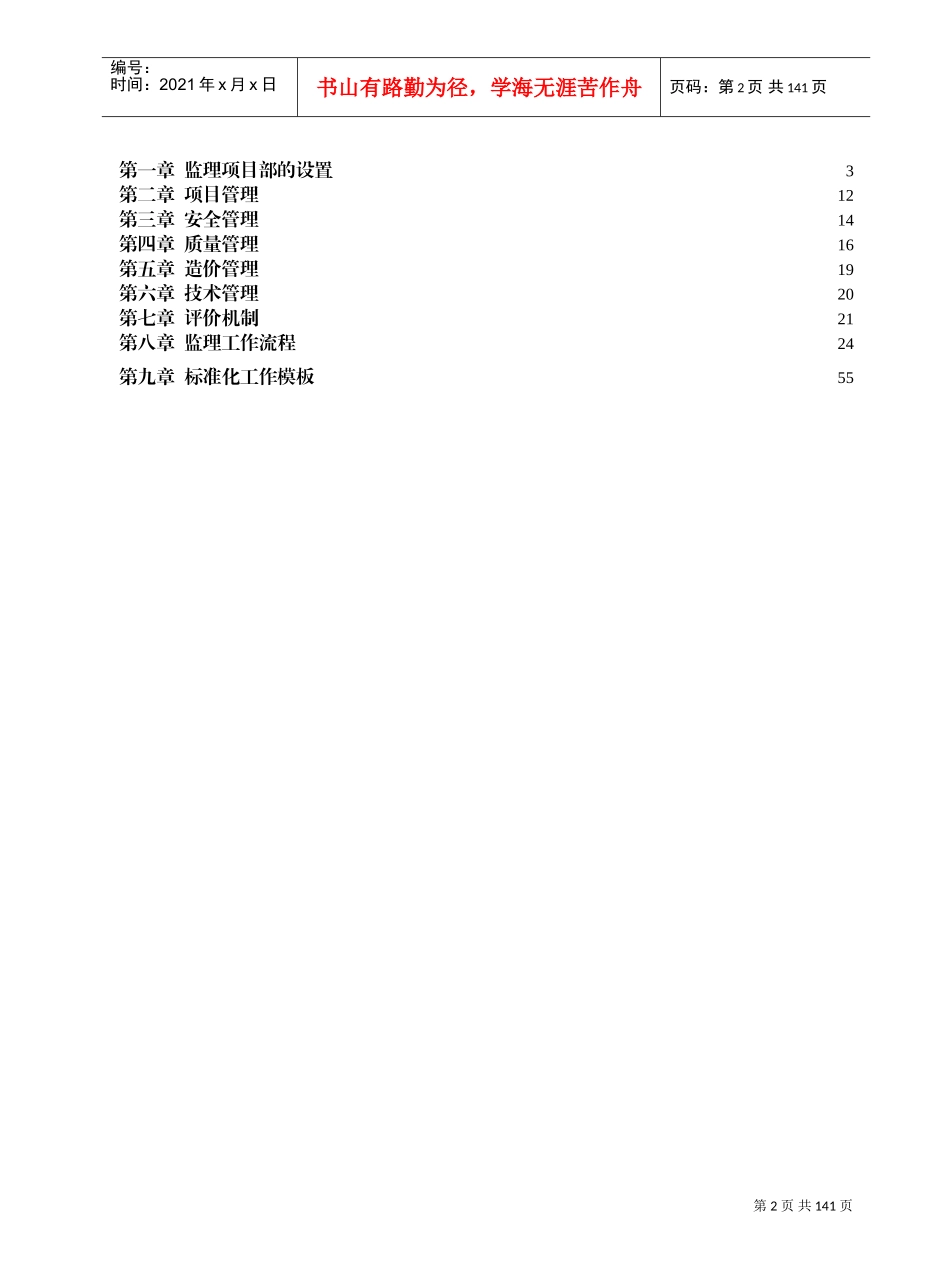 农网改造升级千伏输变电工程监理工作手册_第2页