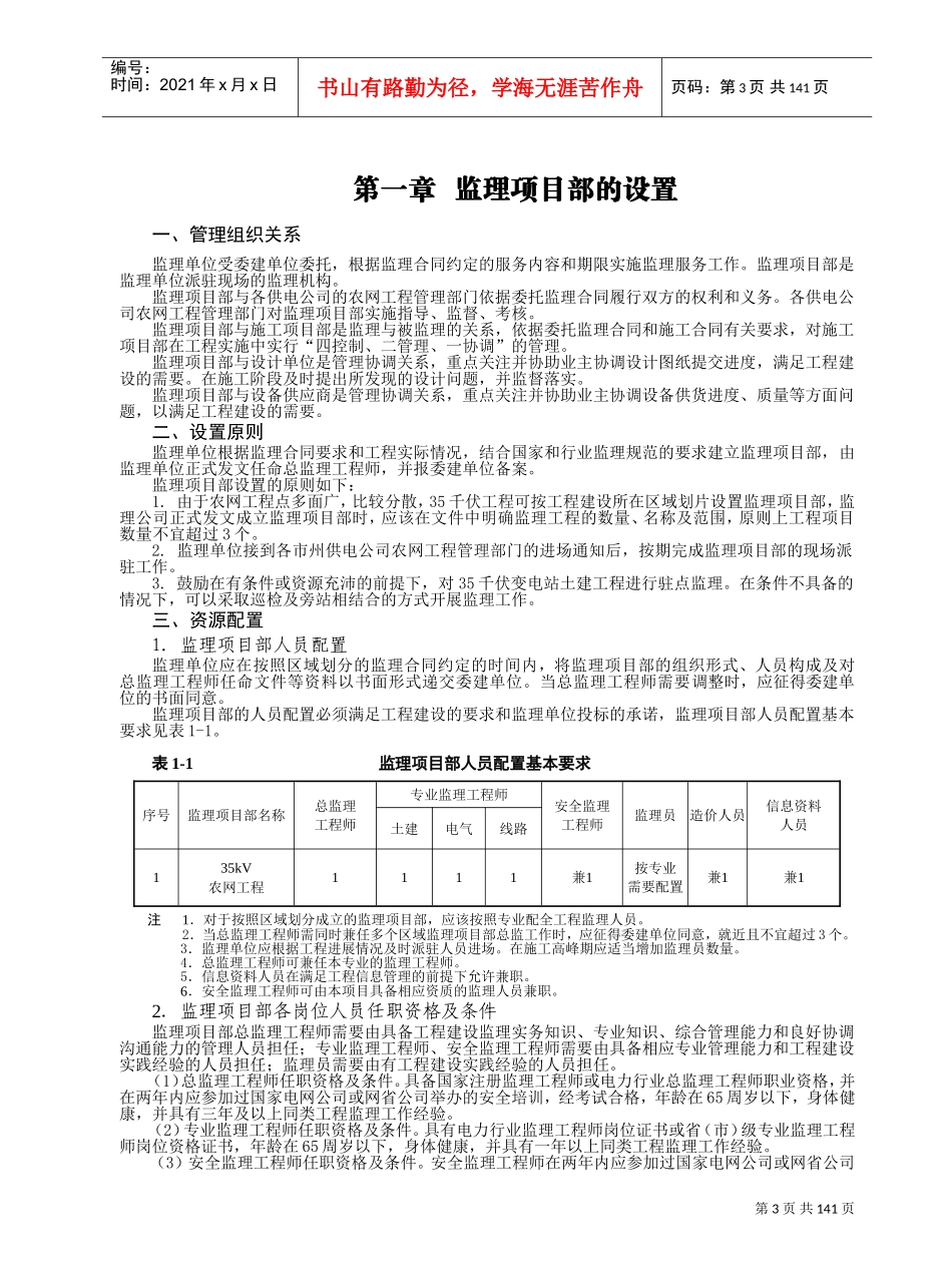 农网改造升级千伏输变电工程监理工作手册_第3页