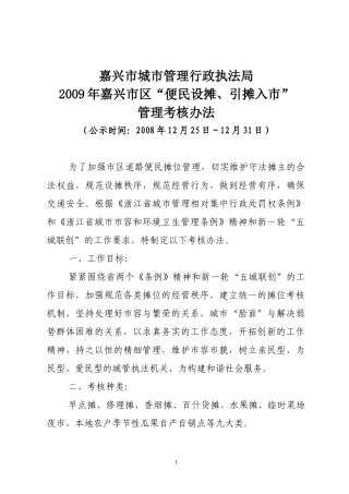 嘉兴市城市管理行政执法局