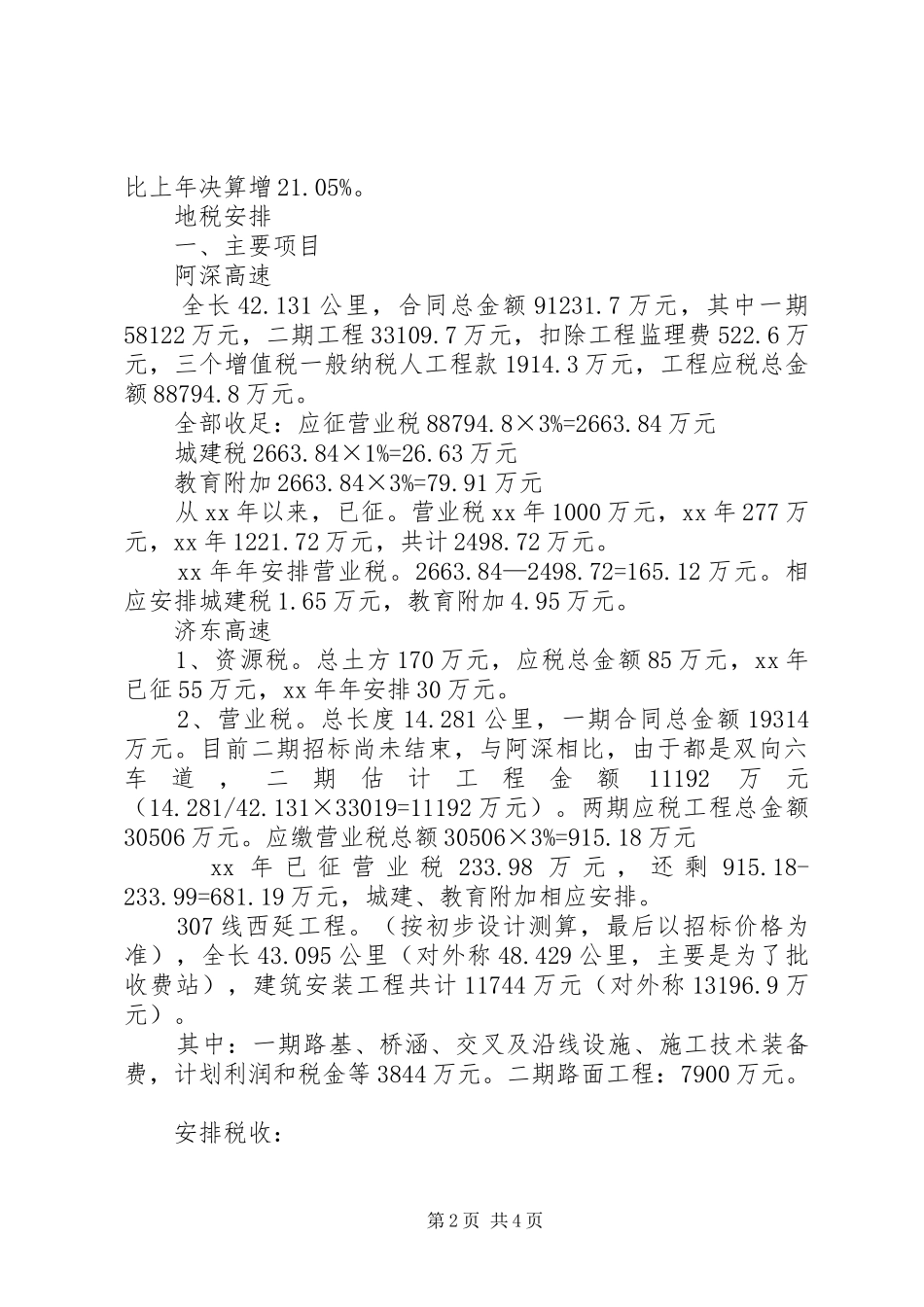 XX年4月财政工作计划_第2页