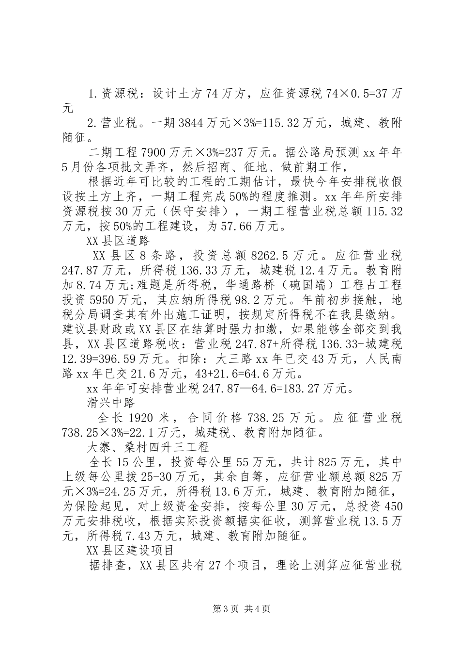 XX年4月财政工作计划_第3页