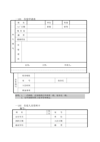 人事行政管理表格L纵表格