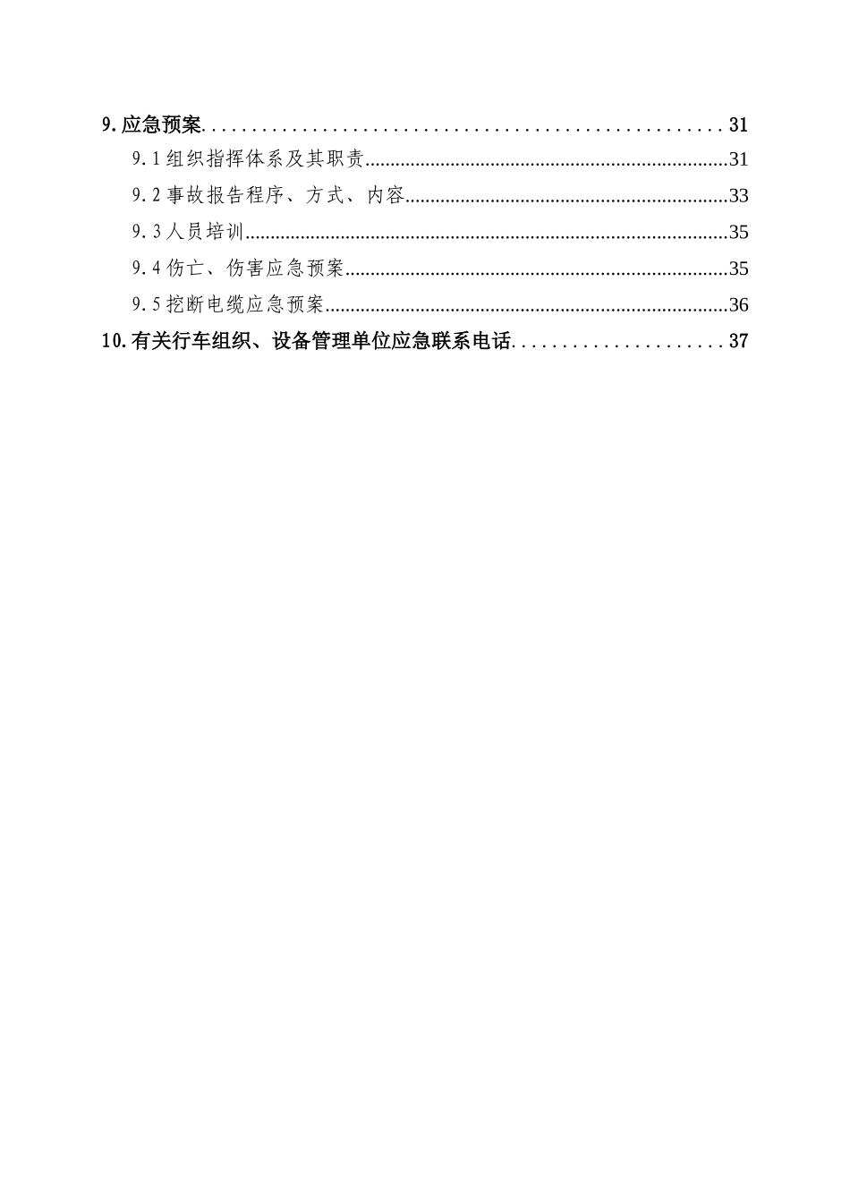 防护栅栏专项施工方案_第2页