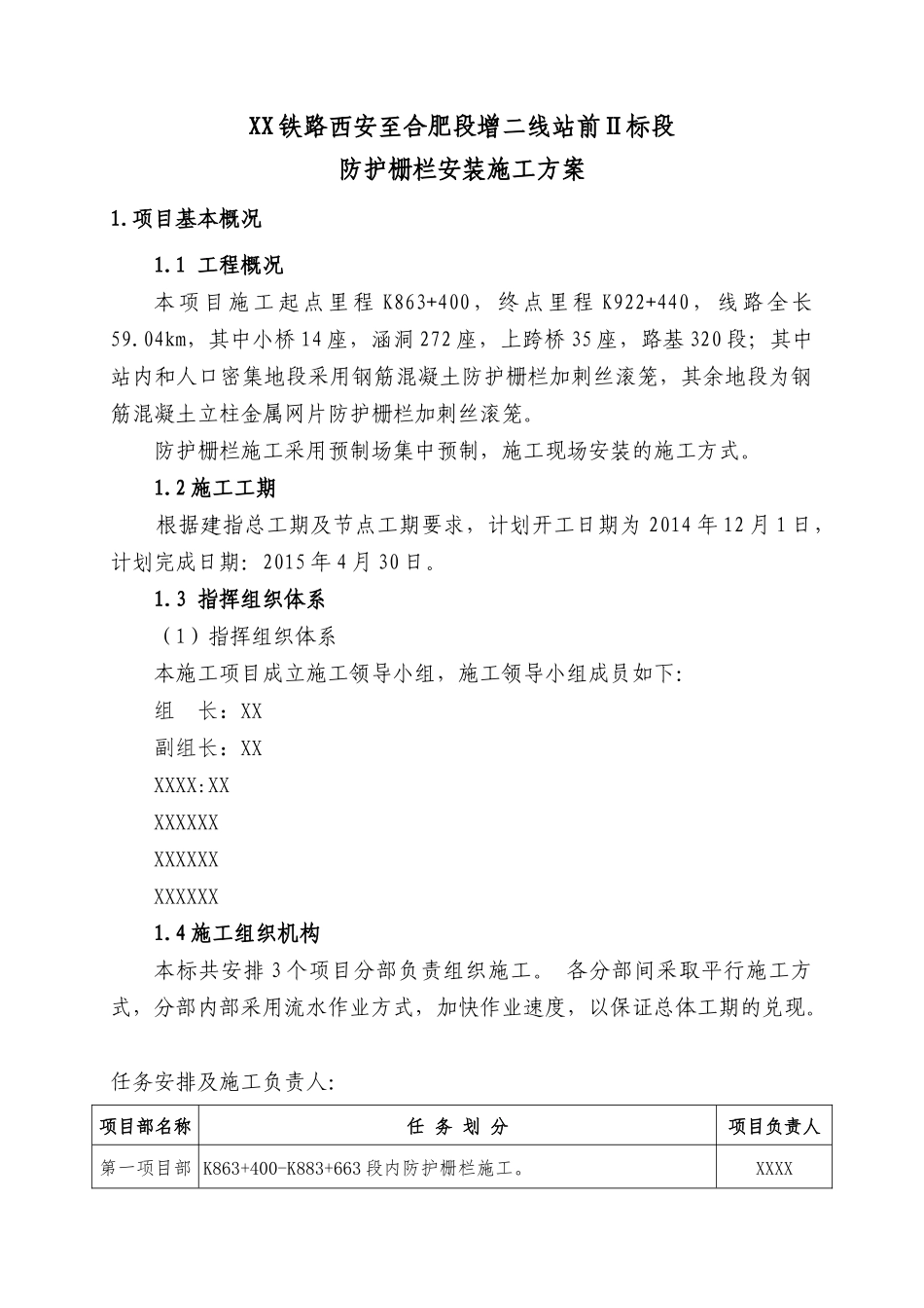 防护栅栏专项施工方案_第3页