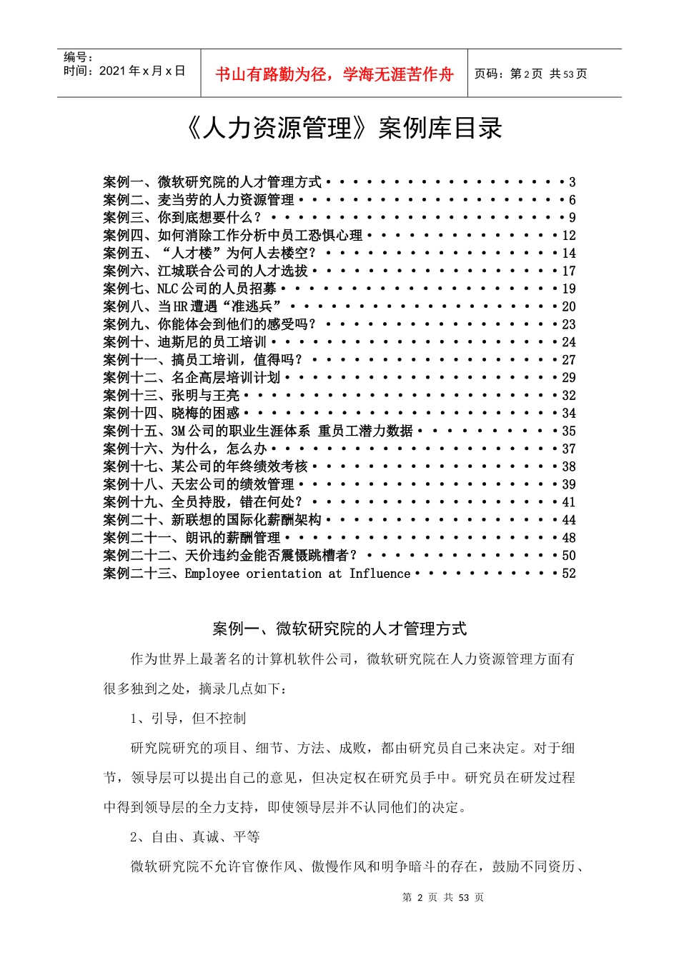 《人力资源管理》案例库_第2页