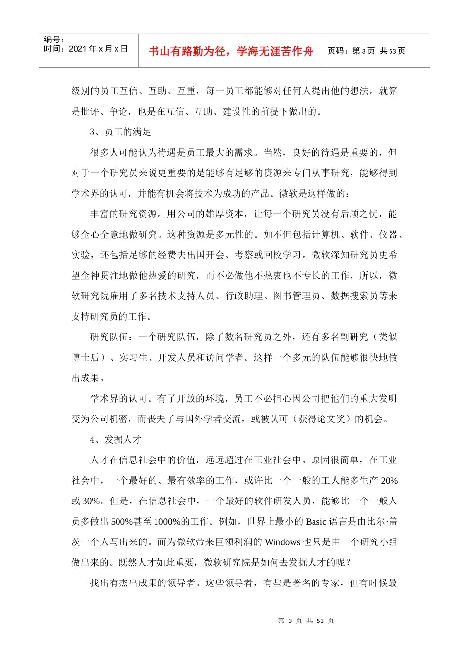 《人力资源管理》案例库_第3页