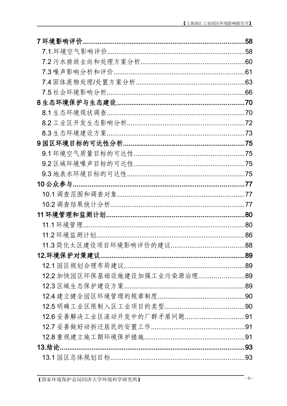 工业园区环境影响报告书_第3页