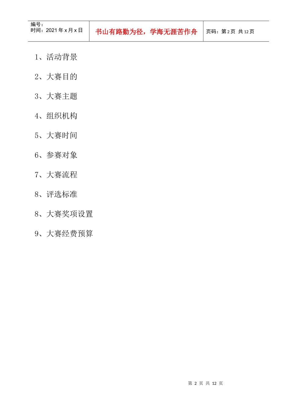 人力资源-2022IT创业大赛_第2页