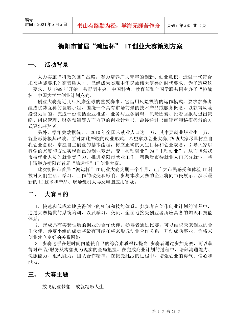 人力资源-2022IT创业大赛_第3页