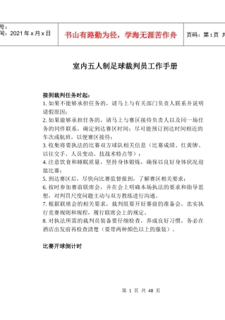 室内五人制裁判员工作手册(新)