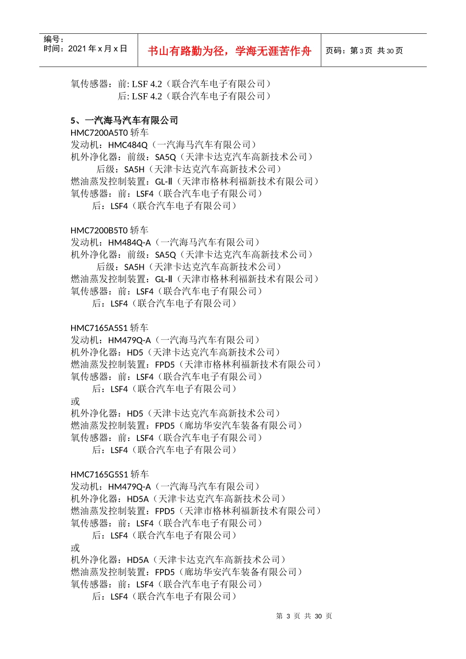 XXXX年第五批符合京五排放标准目录_第3页