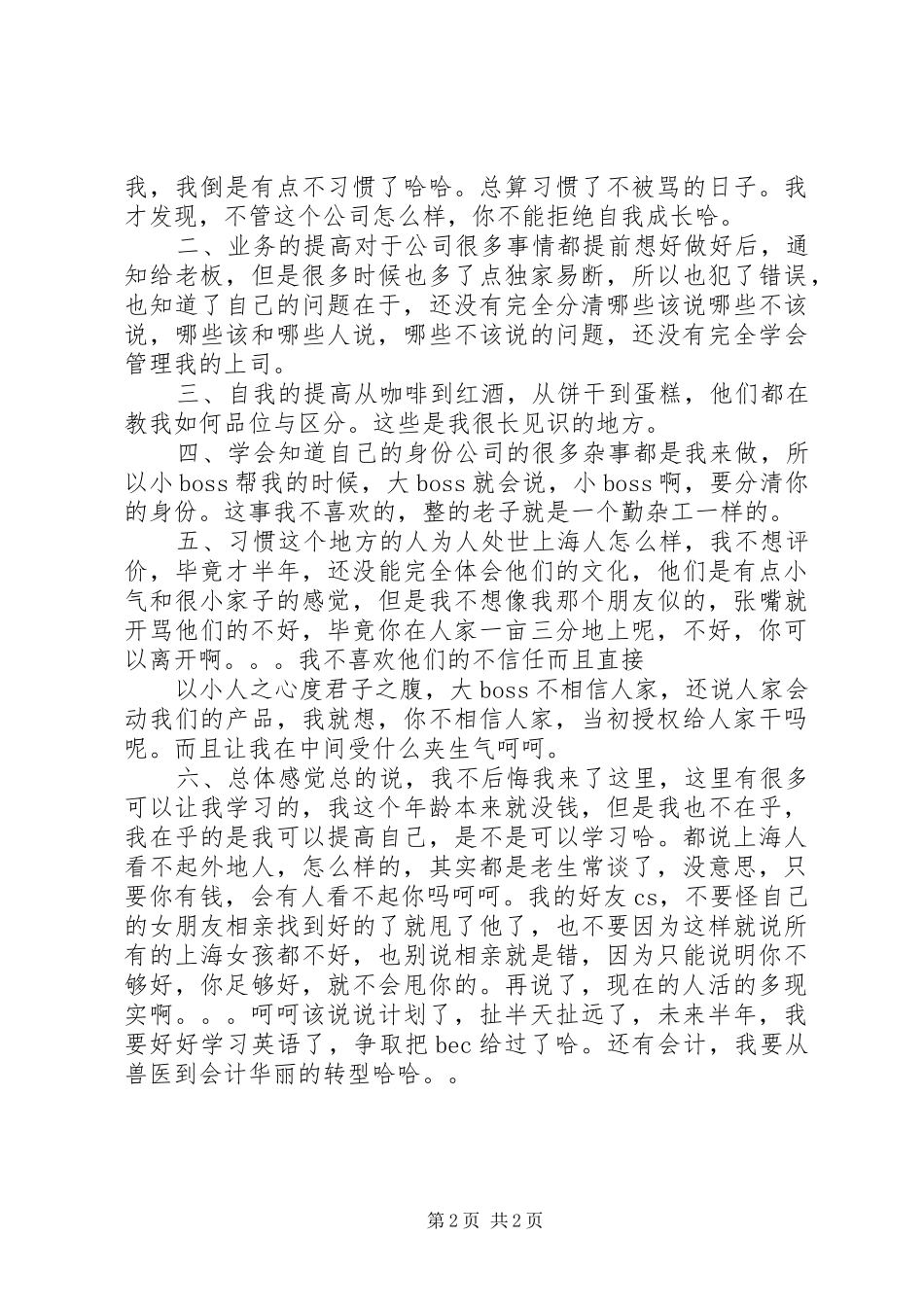 半年总结和计划哈半年工作总结_第2页