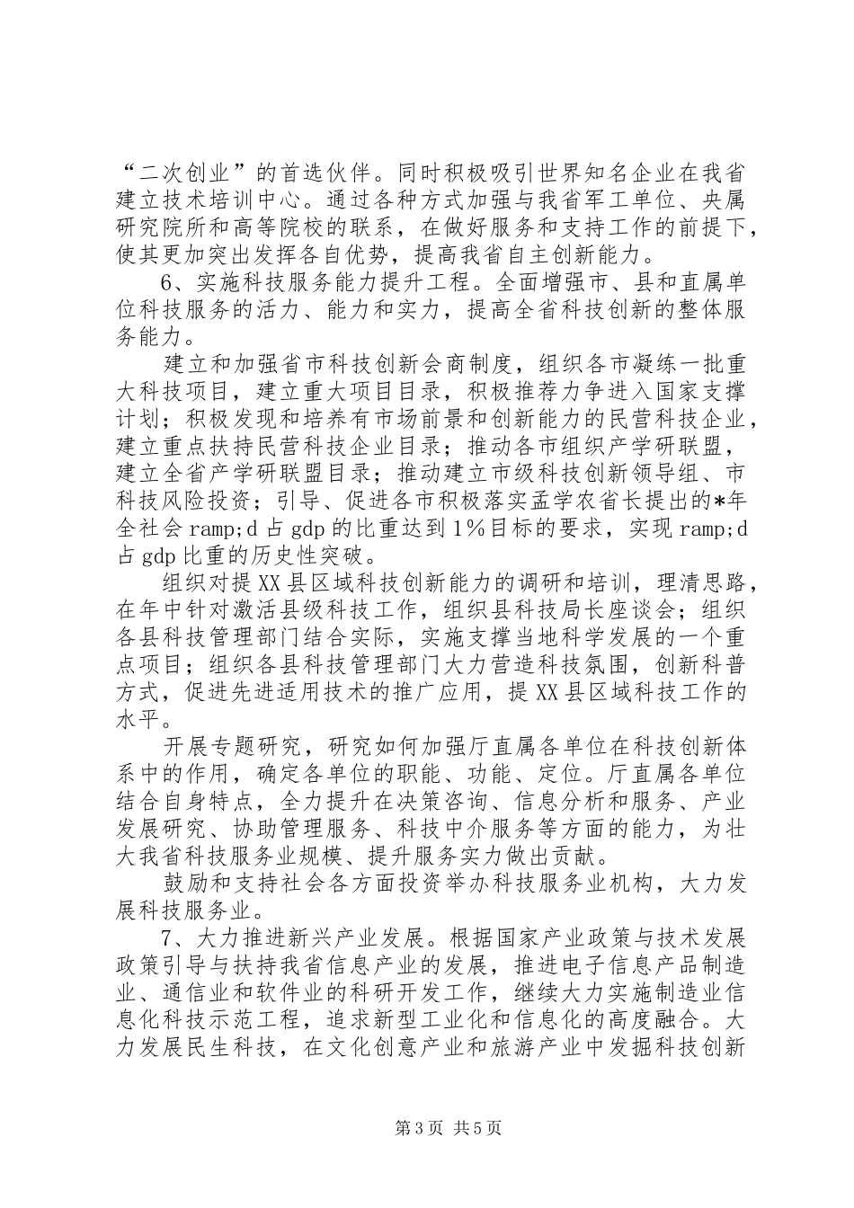 XX年科技厅年终工作计划范文_第3页