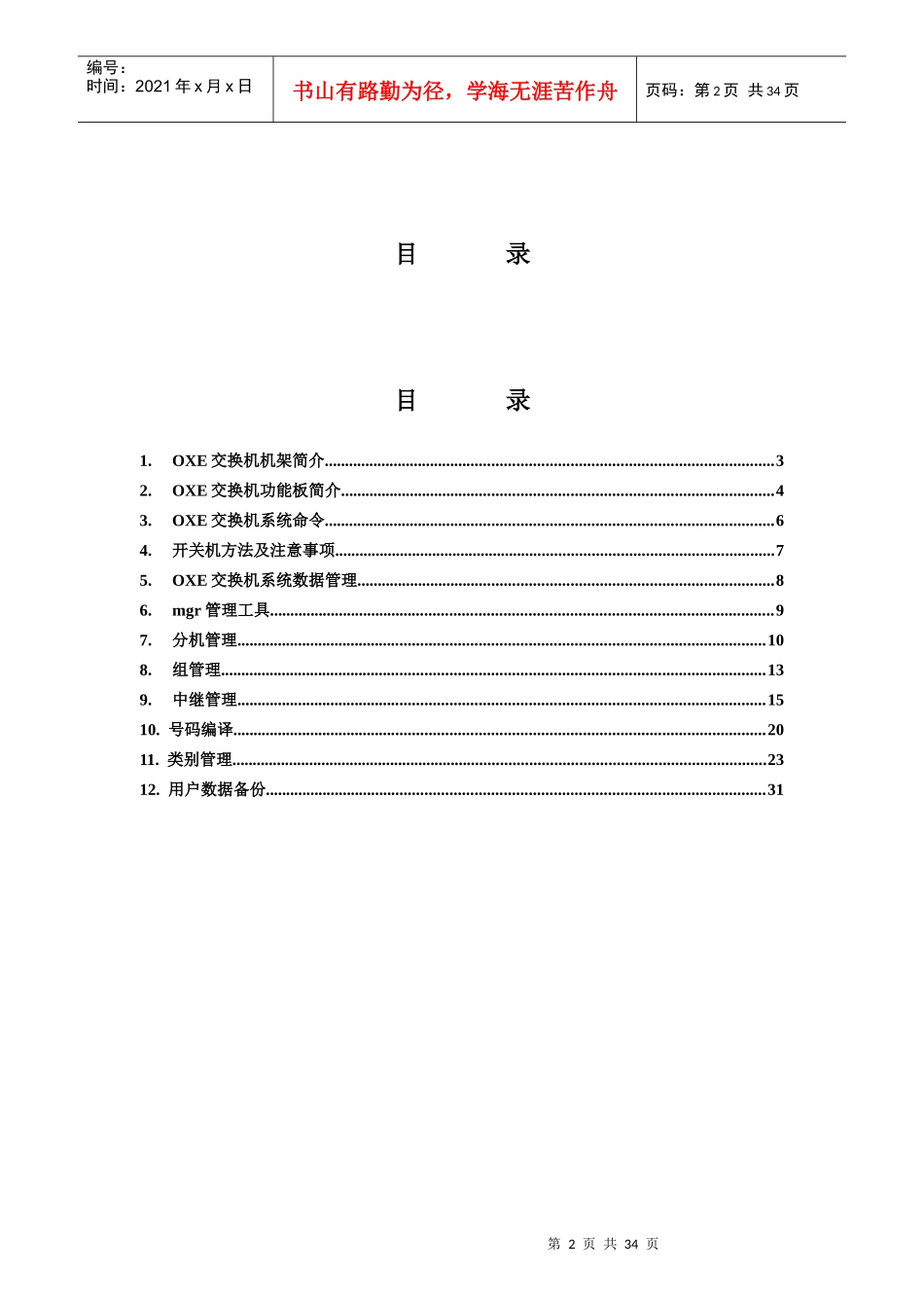 人力资源-2022OXE交换机用户培训资料_第2页