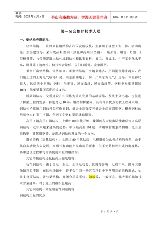 做一名合格的技术人员