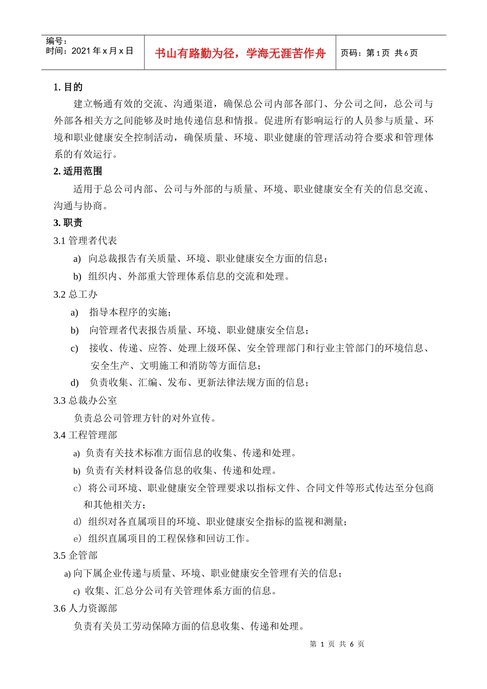 人力资源-202222交流、沟通与协商程序_第1页
